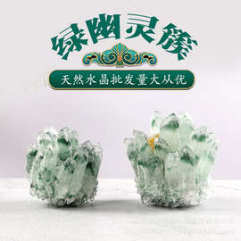 天然绿幽灵水晶簇原石晶花摆件批发 能量石批发