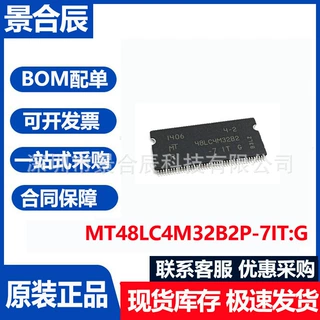 原装正品MT48LC4M32B2P-7IT:G封装TSOP54存储器芯片集成电路