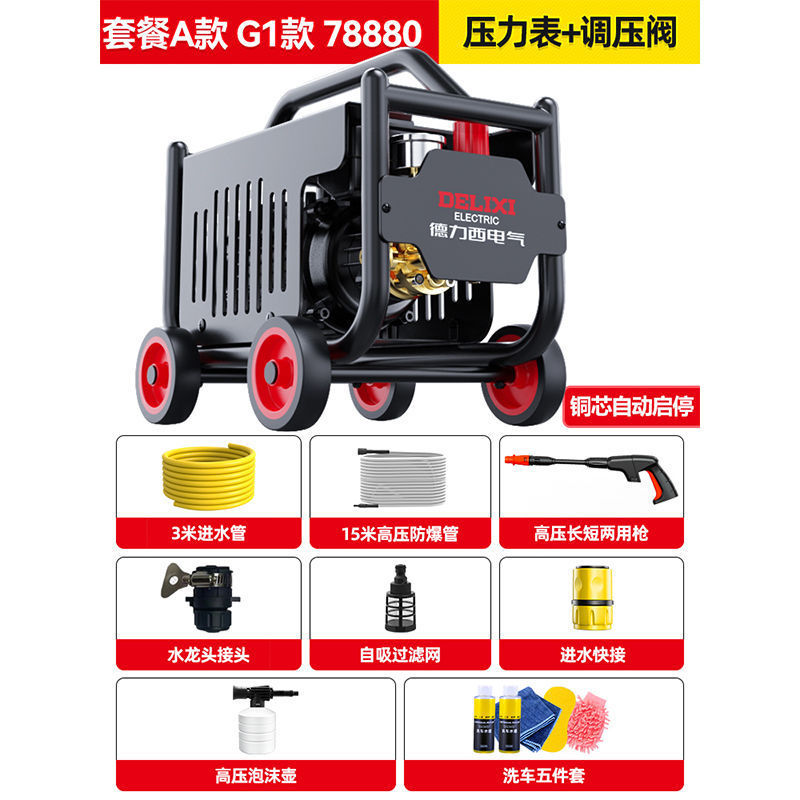 德力西高压洗车机神器水泵家用220V大功率刷车水枪车用强力洗地抢|undefined