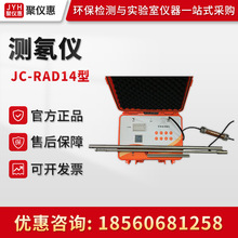 聚创JC-RAD14型 环境氡测量仪 水中氡检测仪 土壤氡分析仪 测氡仪