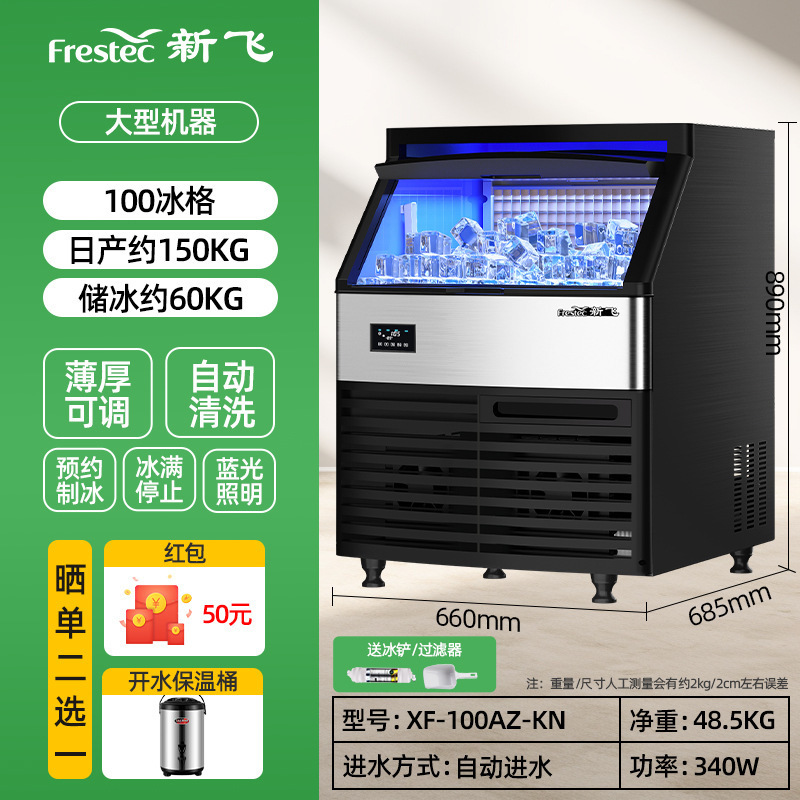 送料無料 Xinfei 製氷機商業ミルクティーショップ日産 85/150 キロ全自動オールインワン機屋台小型製氷機|undefined