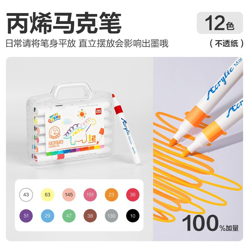丙烯马克笔不透色儿童小学生彩笔丙烯笔幼儿园可叠色可水洗绘画拍|undefined