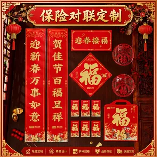 对联定制2027羊年春联礼盒套装烫金大礼包企业保险银行定做广告订