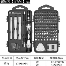 117合1螺丝刀套批苹果修理维修拆机工具游戏机手机拆屏换电池工具