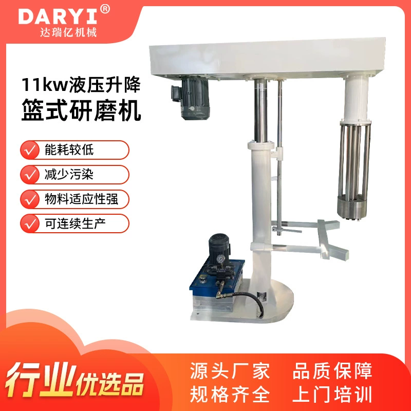 Корзина производителя для песчаной мельницы, корзина-диспергатор с электрическим подъемом, синяя вертикальная шлифовальная машина для краски