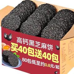 砂糖なし黒ゴマ餅薄切り無糖高カルシウムゴマショートケーキ高齢者児童妊婦栄養間食