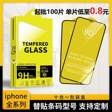 100张量贩适用iPhone13钢化膜苹果14钢化膜iphone14promax手机膜X