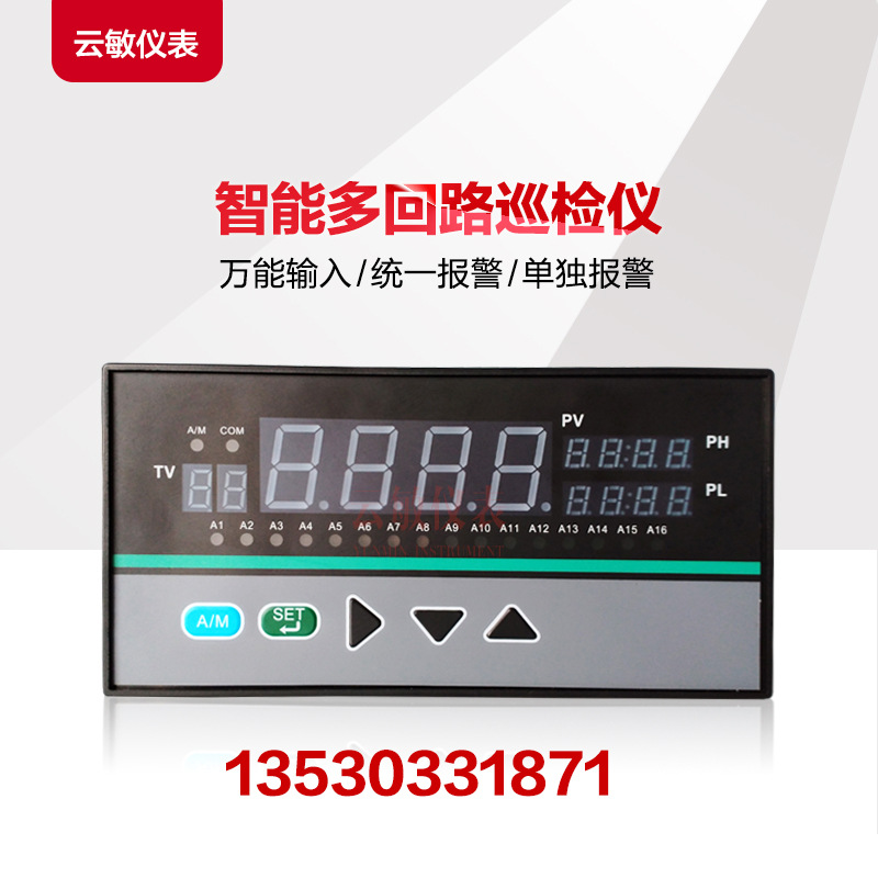 XMX-32  智能仪表三十二通道巡检仪压力温度