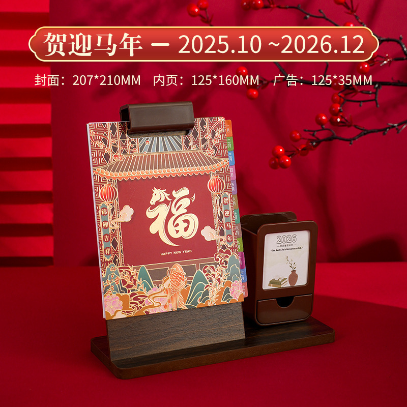 简约2026年多功能木质台历办公学习桌面笔筒收纳木制日历定制台历|undefined