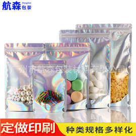 镭射阴阳自立骨袋幻彩自立包装袋饰品美妆自封袋食品糖果密封袋