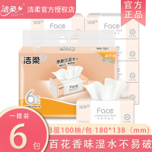 洁柔抽纸Face百花香味3层可湿水面纸卫生纸家用餐巾纸实惠装整箱