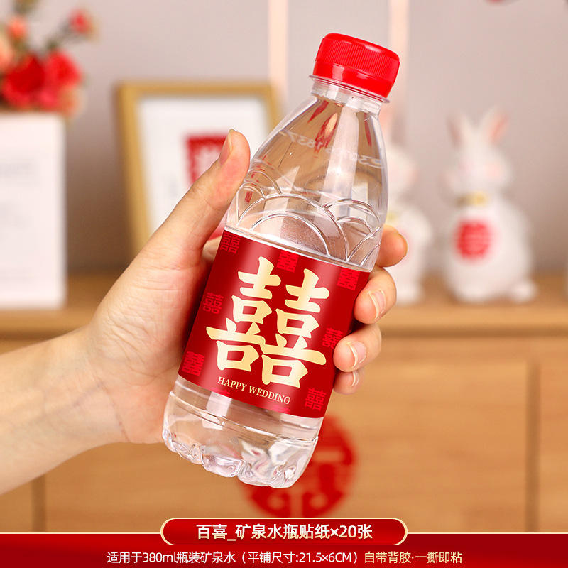 矿泉水瓶贴结婚制定喜字贴不干胶贴纸水瓶婚礼喜宴婚庆用品大全|undefined