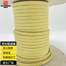 厂家供应 芳纶扁绳 防火耐高温阻燃芳纶辊道绳 玻璃钢化炉专用绳