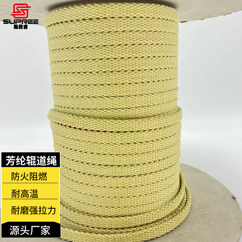 厂家供应 芳纶扁绳 防火耐高温阻燃芳纶辊道绳 玻璃钢化炉专用绳