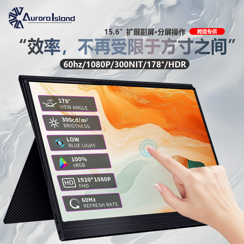 15.6寸IPS触摸完美屏Switch便携式显示器一线通扩展屏 便携显示器