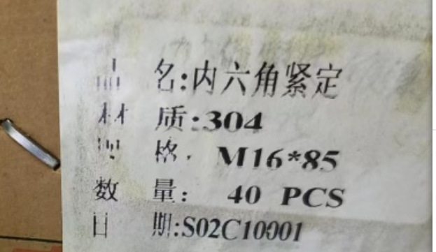 304不锈钢 DIN913内六角平端紧定螺钉   M16*85