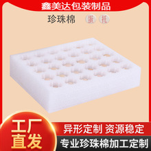 定制epe珍珠棉泡沫板内衬 快递防震珍珠棉内托鸡蛋托土鸡蛋包装盒