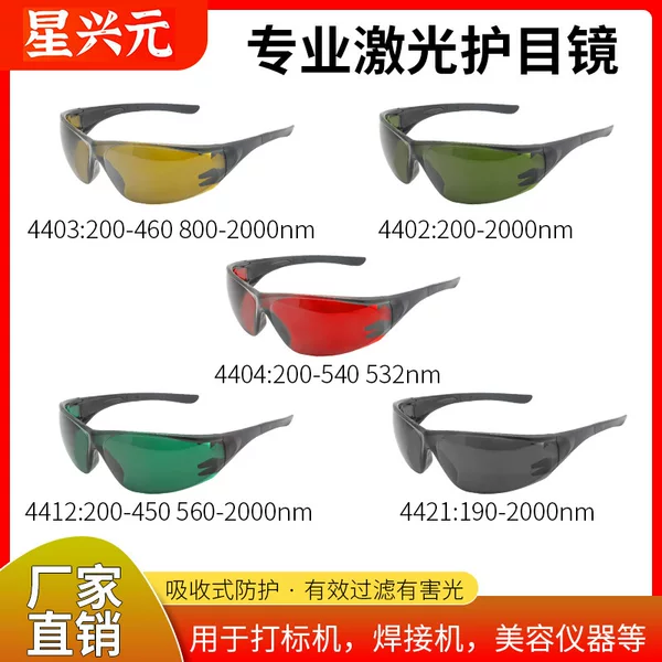 Laser protective glasses 200-2000nmIPL glasses E light hair removal electric welding glasses cosmetic laser goggles