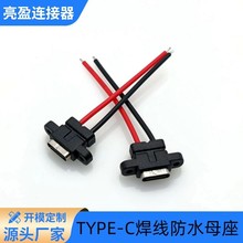 USB�B���� TYPE-C��ˮĸ�� 2P����ʽ ����Ӿ� �p���ݽz�̶���