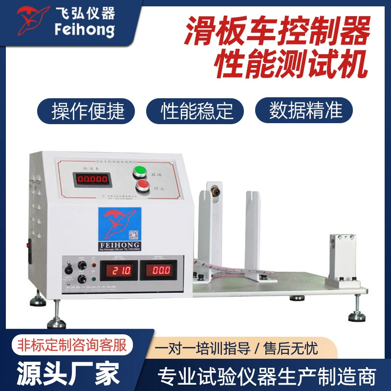 Машина для тестирования производительности контроллера скутера, машина для тестирования скорости скутера в реальном времени, машина для тестирования контроллера скутера