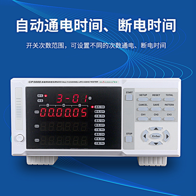 慧谱智能老化冲击试验仪LED开关寿命检测仪电压三档可调节CP3000