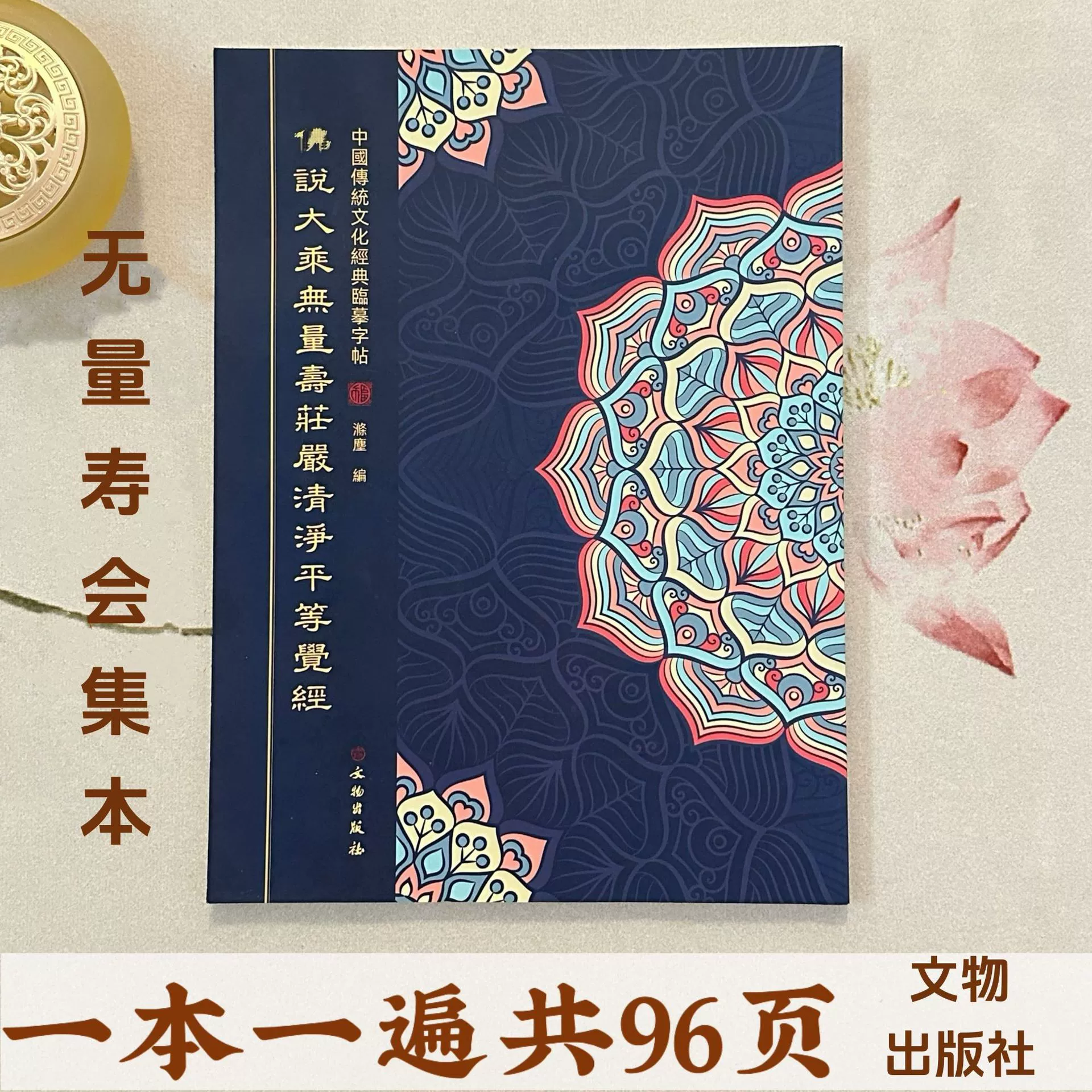 Махаяна Вулианшоу торжественная чистота и равенство