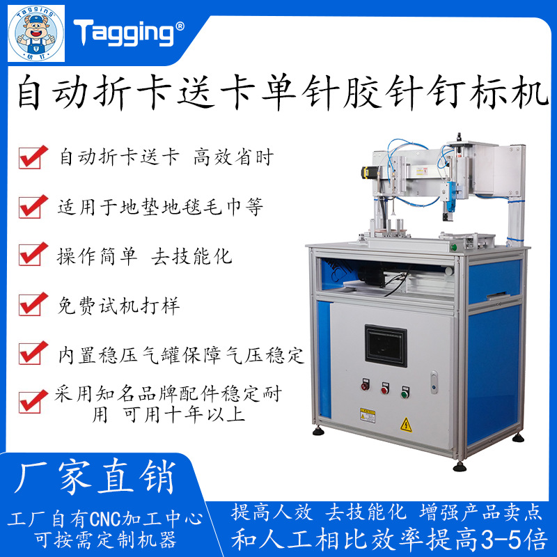 胶针机地垫地毯毛巾手套抹布送卡折卡钉标机吊牌机缝纫机服装
