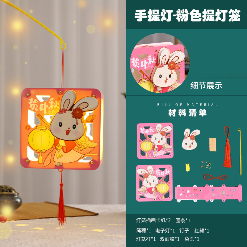 中秋节灯笼手提兔子发光灯笼花灯宫灯儿童diy手工制作材料包厂家|undefined