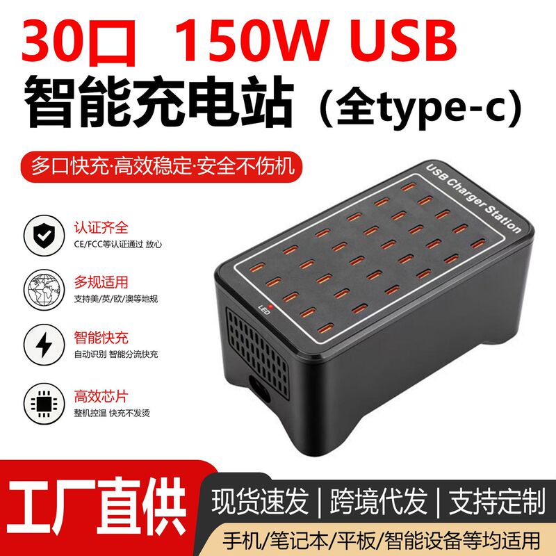 Cross-border exclusive 30-port Type-C charger, 150W high-power multi-device desktop charging station with fan cooling Cross-border exclusive 30-port Type-C charger, 150W high-power multi-device desktop charging station with fan cooling