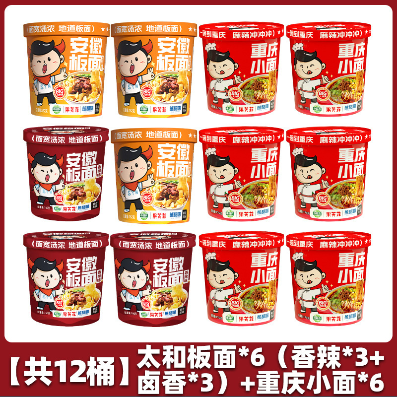 安徽太和板面宽泡面桶装牛肉方便面早餐夜宵速食零食品整箱非油炸|undefined