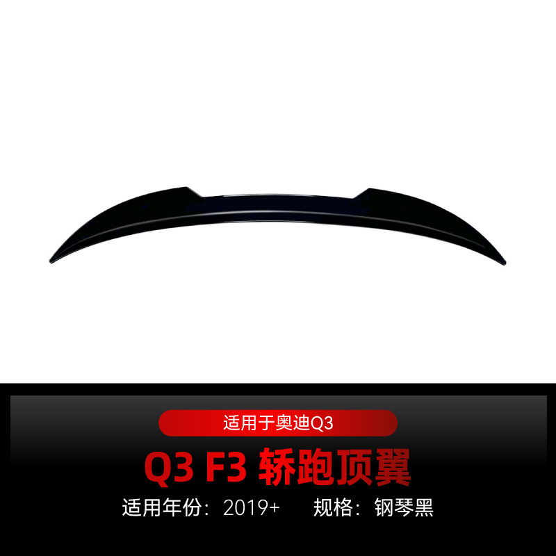 Suitable for 2019 Audi Q3 F3 Coupe Sportback Blade Tail Top Wing Middle Wing Fixed Wind Wing Modification