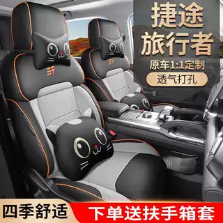 专用捷途旅行者新款车内饰改装汽车座套四季通用全包围车椅套坐垫