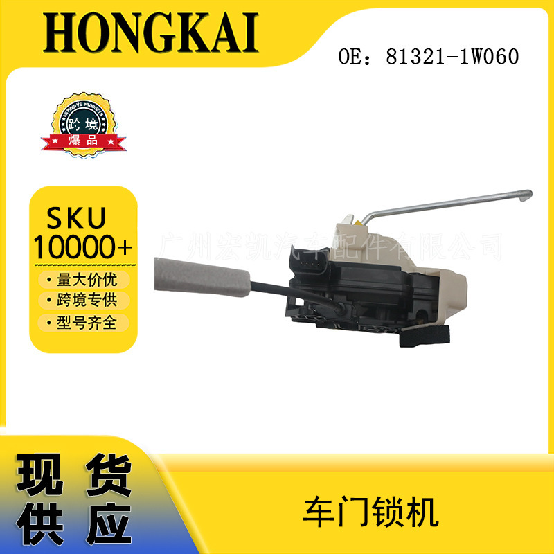 81321-1W060 Is Suitable for Kia Models, Door Lock Mechanism, Auto Parts 813211W060