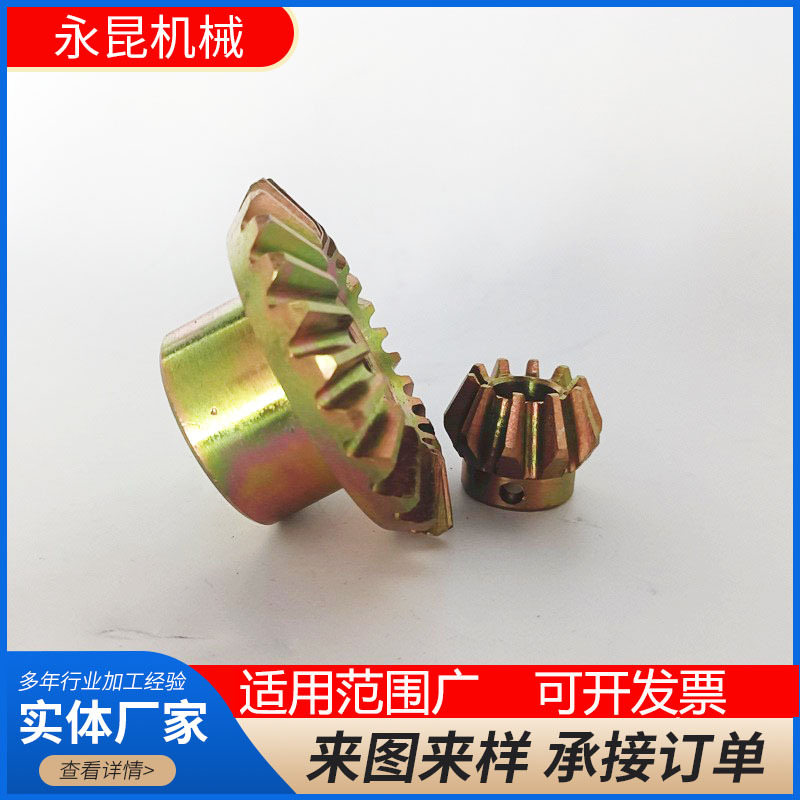 伞齿轮 非标伞齿轮 纺织机纽带输出轴伞齿 45#钢高频淬火伞齿轮