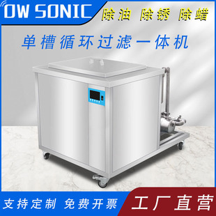 Ultrasonic Cleaning Machine Filtration Circulation Industrial Degreasing, Rust Removal and Wax Removal Commercial Ultrasonic Large-Capacity Cleaner
