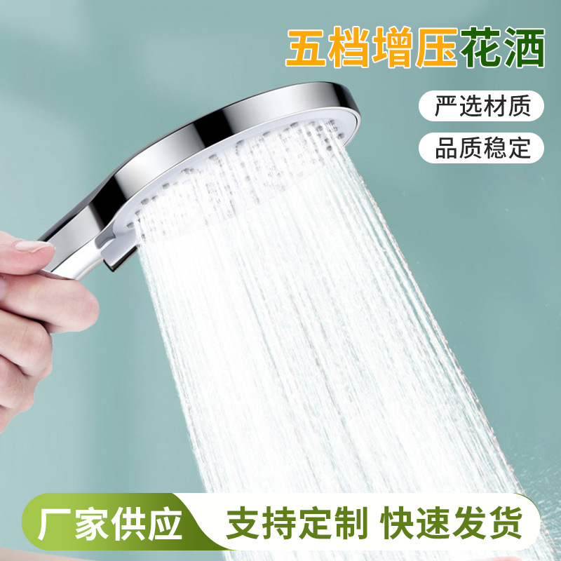 New Model Pressure-Boosting Showerhead with Five-Speed Adjustment, Large Panel Water Outlet, Universal Interface, Abs Showerhead