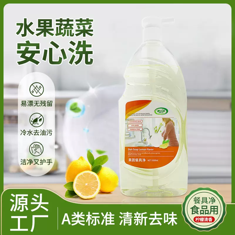 美立森洗洁精家用食品级去油不伤手洗涤灵柠檬果蔬清洗洗碗精量批