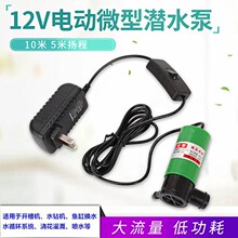 12v΢��ֱ��Сˮ���_�ۙCˮ荙C�и��יC�����~�דQˮ�ܝ�ˮ��