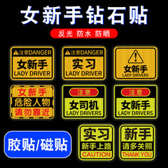 Internship Newbie Road Magnetic Sign Female Driver Driving Creative Magnetic Adsorption Strong Reflective Large Size Reminder Car Sticker 
