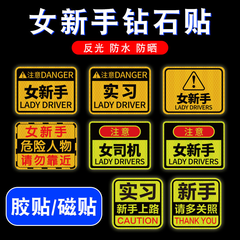 Internship novice on the road magnetic logo female driver driving creative magnetic strong reflective large tips car stickers Internship novice on the road magnetic logo female driver driving creative magnetic strong reflective large tips car stickers