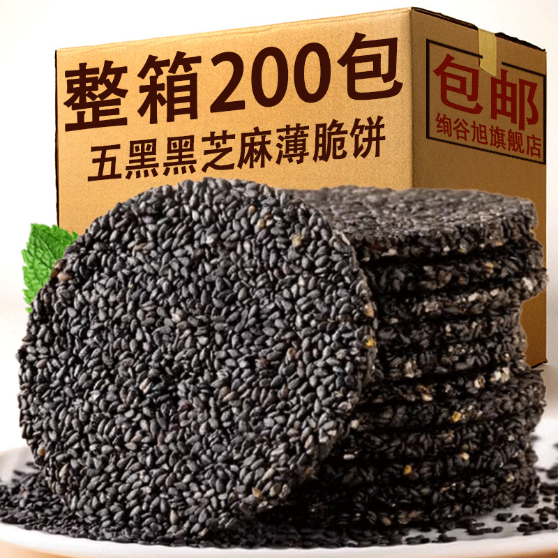 Thin Crispy Black Sesame Biscuits with Five Types of Black Ingredients, Black Mulberries, and Black Goji Berries, Healthy Biscuits for Breakfast, Snacks for Students and Office Workers, Meal Replacement