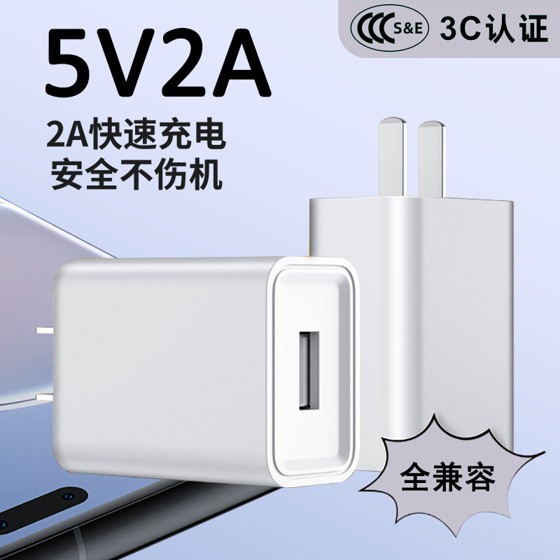 3C Certified 5V2A Medium Standard Mobile Phone Rice Charger Charging Treasure Bluetooth Headset Product Charging Head Power Adapter