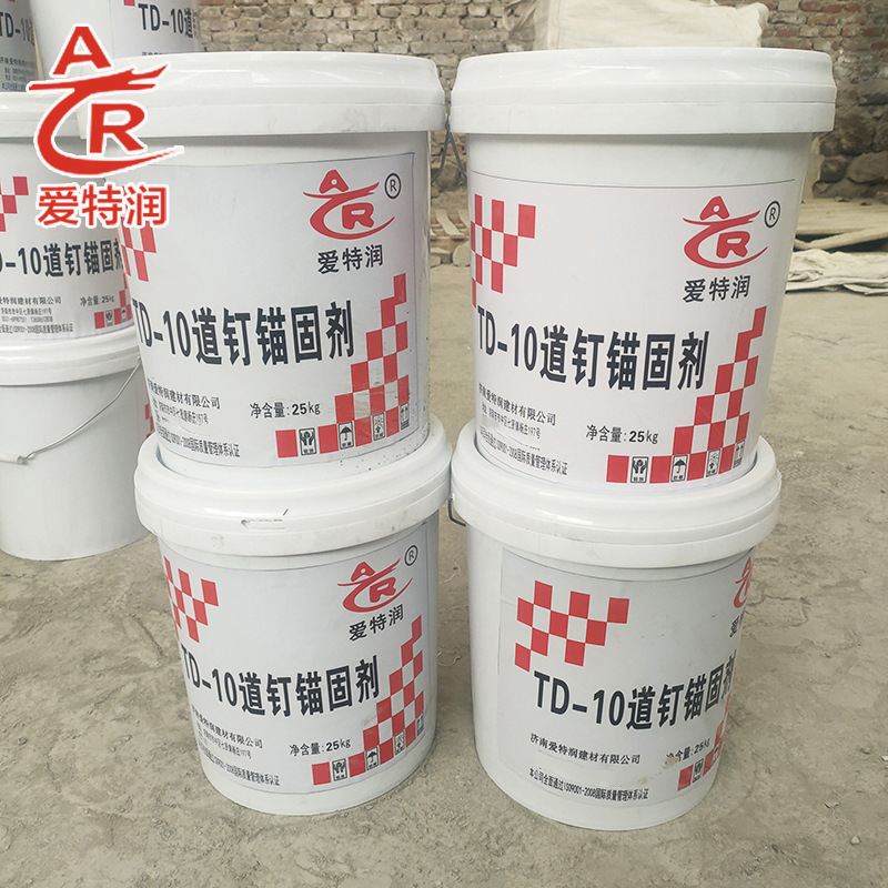 建筑公路道钉锚固剂10kg/桶 高铁路轨枕地脚螺栓混凝土干粉锚固料