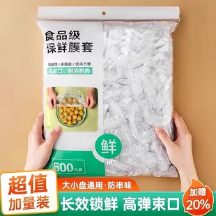 Fresh -keeping film set of disposable food -grade PE preservation bag kitchen refrigerator, leftovers, leftovers, pine tight mouth, bowl saver, plastic wrap