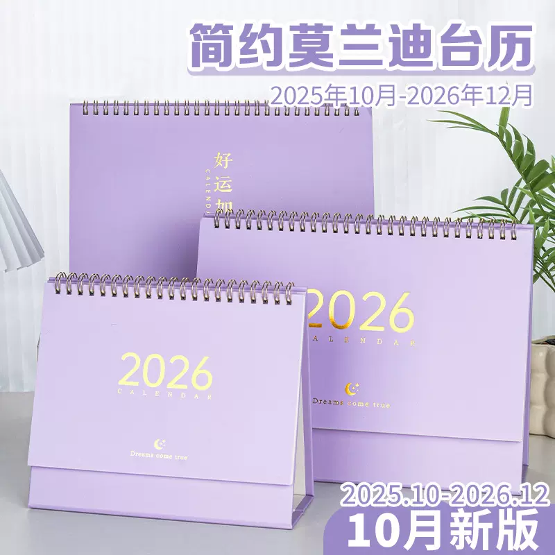 2026年简约风莫兰迪台历桌面摆件自律打卡日历接台历定制企业专版