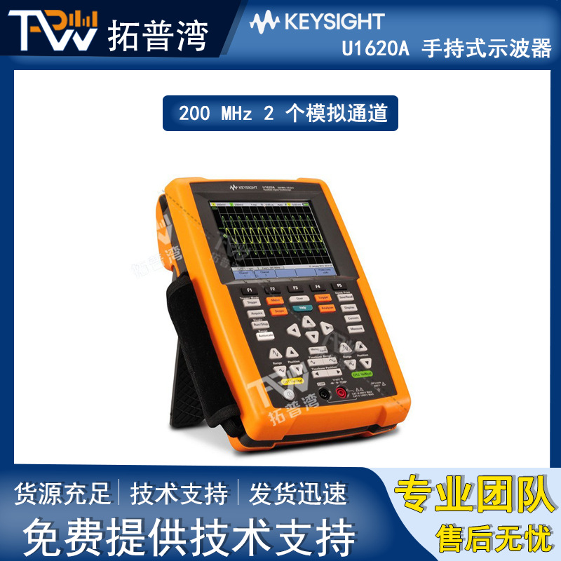 Keysight 是德科技 U1620A 手持式示波器 200 MHz 2 个模拟通道