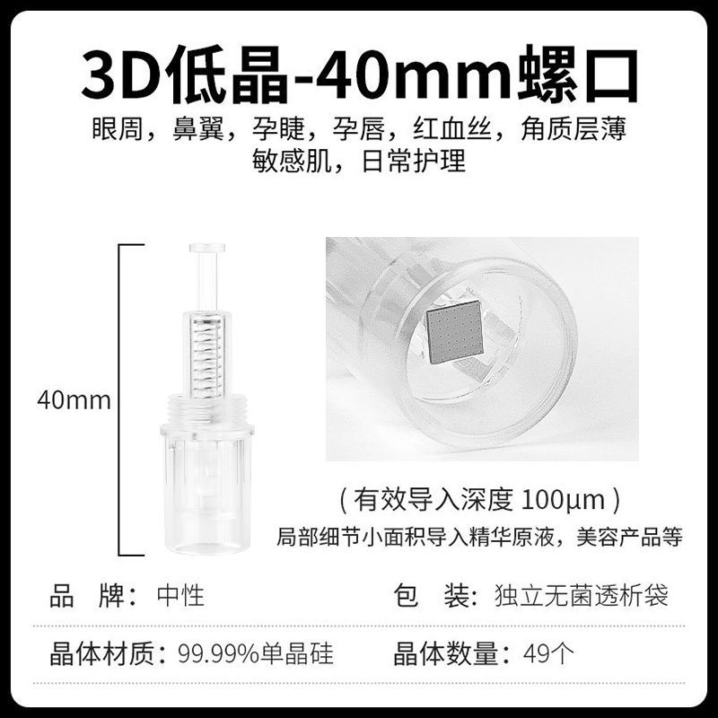 Nano micro aguja lanzadera eléctrica 12 aguja 36 aguja 45mm 40 cabeza de micro晶体 universal