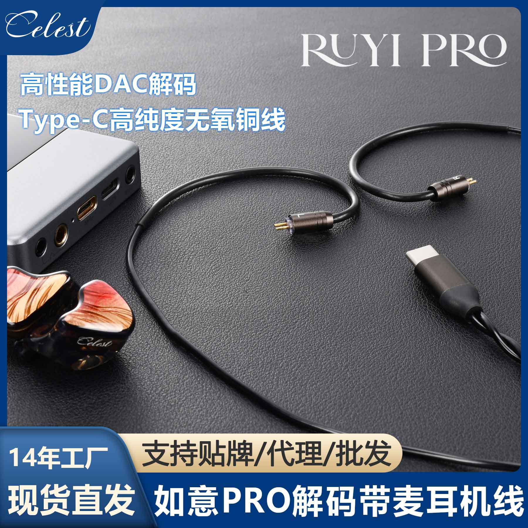 Fengming Tianyin Moest Ruyi Type-C Microphone Wire-Controlled Upgrade Wire E-Sports Hifi Headphone Upgrade Line