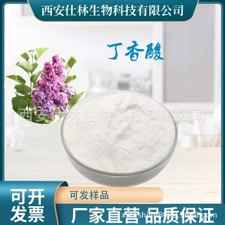 丁香酸530-57-4  丁香粉 丁香提取物 厂家现货原料
