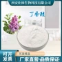 丁香提取物